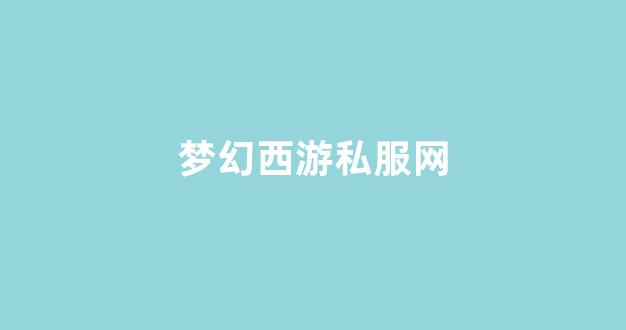 公益手游sf网站