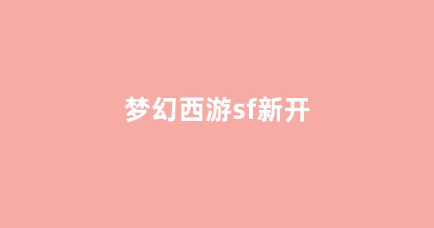 公益手游sf网站