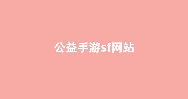 西游私服网